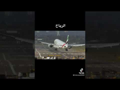 تأثير الرياح على هبوط الطائرات