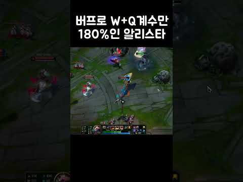 버프로 WQ계수만 180%! 법소 AP알리스타