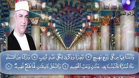 المصحف المرتل الكامل للشيخ عزت أبوعريضة سورة ق كاملة  تسجيلات ومونتاج أحمدعزت أبوعريضة