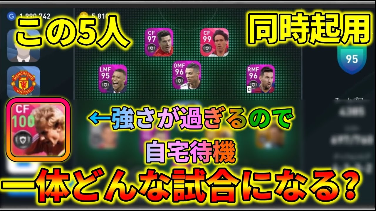 理不尽な攻撃陣スカッド ウイイレアプリ Youtube 理不尽な攻撃陣スカッド ウイイレアプリ Youtube