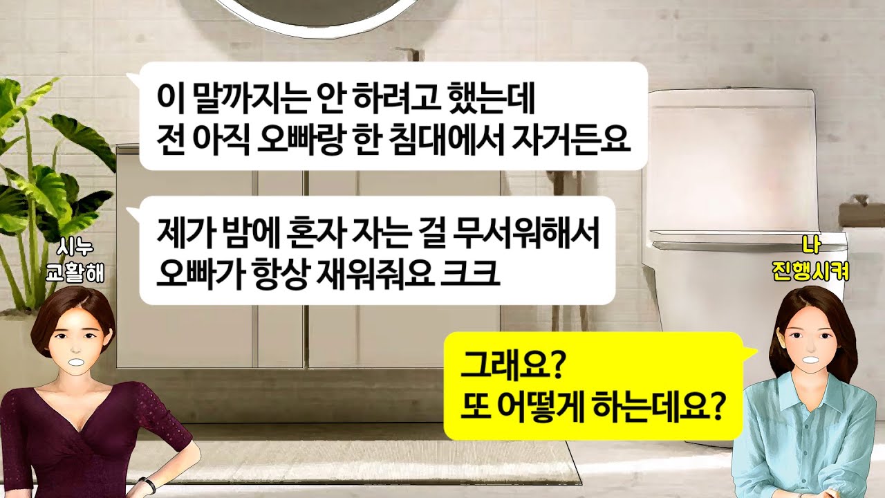 [깡냉이톡썰]시부 재혼 상대인 시모가 의붓아들인 예비신랑을 사위로 맞으려는데, 결혼식 때 웨딩드레스 입고 신부인 척하는 시누와 개쪽 당하고 버려졌네요/사이다사연/라디오드라마/영상툰