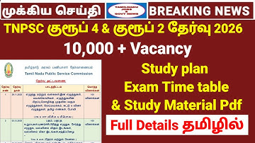 TNPSC group 4 & group 2 exam 2026 study plan & study material pdf | Exam time table explanation