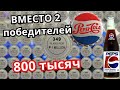 Инцидент 349. Как Pepsi по ошибке выпустила 800 тысяч победных крышек, и люди пришли за деньгами.