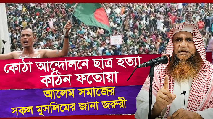 কোটা সংস্কার আন্দোলন ও প্রশাসনের ভূমিকা । শায়খ হাফেয আখতার মাদানী | আলোচক, পিস টিভি বাংলা