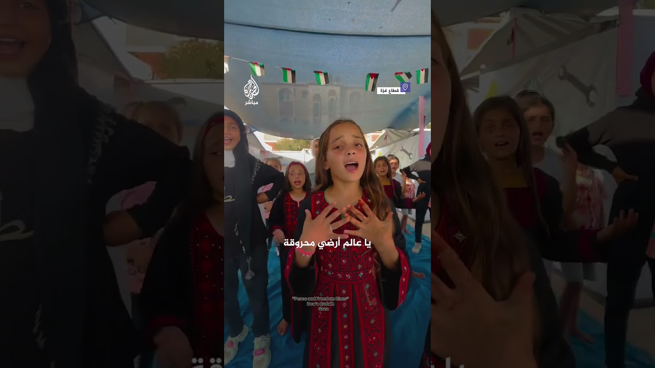 أول أيام العيد في #غزة.. أطفال ينشدون: ليش ما في عندنا لا أعياد ولا زينة؟