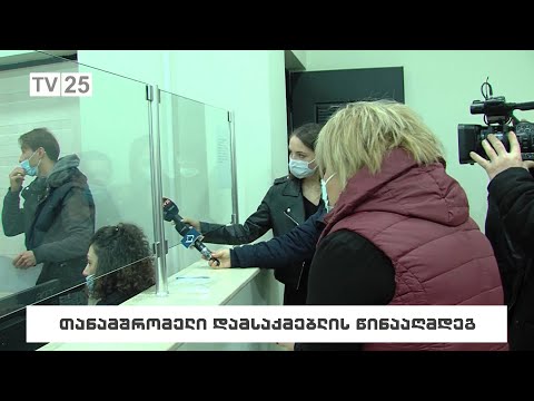 თანამშრომელი დამსაქმებლის წინააღმდეგ