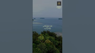 رسالة فى دقيقة (رسائل قرأنية)نهاية سورة ابراهيم-من نهايات الظالمين للقارئ الشيخ أحمد عبدالرازق نصر