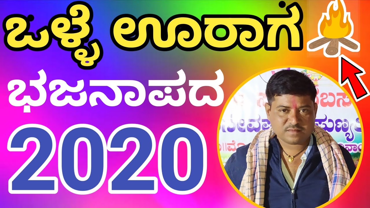 Akash managuli bajanapada 2020 best song Uk songs uksongs