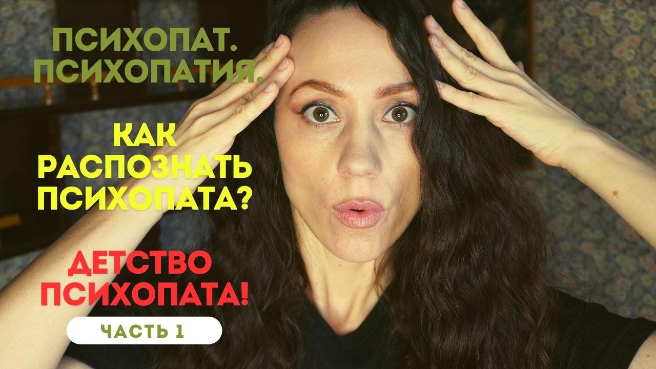 Психопат. Психопатия. Это болезнь? Характеристики психопата. Как его ...