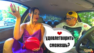 Красавица ждала Бизнесмена а приехал Шепелявый Альфонс @SaXaR.Tv Пранк в машине на первом свидании