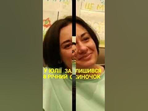 Чайка Юлія загинула за Україну - YouTube