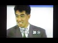 1990西武ライオンズ優勝記念交歓会 スーパープレー 米米CLUB 松崎しげる