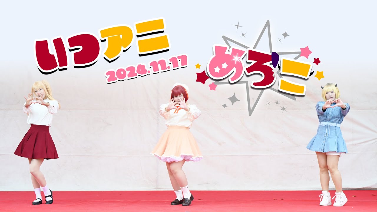 【推しの子B小町踊ってみた】いつアニ【POP IN2/サインはB】