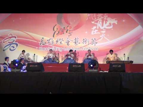 韓國釜山市立國樂管弦樂團2 甜蜜蜜(1080p 5.1ch)@2012高雄燈會藝術節 🏆