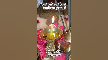 कार्तिक मास में दीप दान प्रतिदिन जरूर करें #pradeepmishrajikeupay #upay #mahadev #shivpuran#shorts