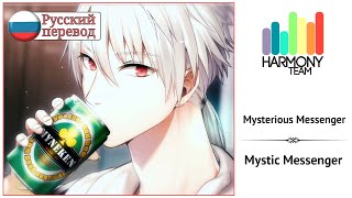 [Mystic Messenger RUS cover] Kari – Mysterious Messenger [Harmony Team]