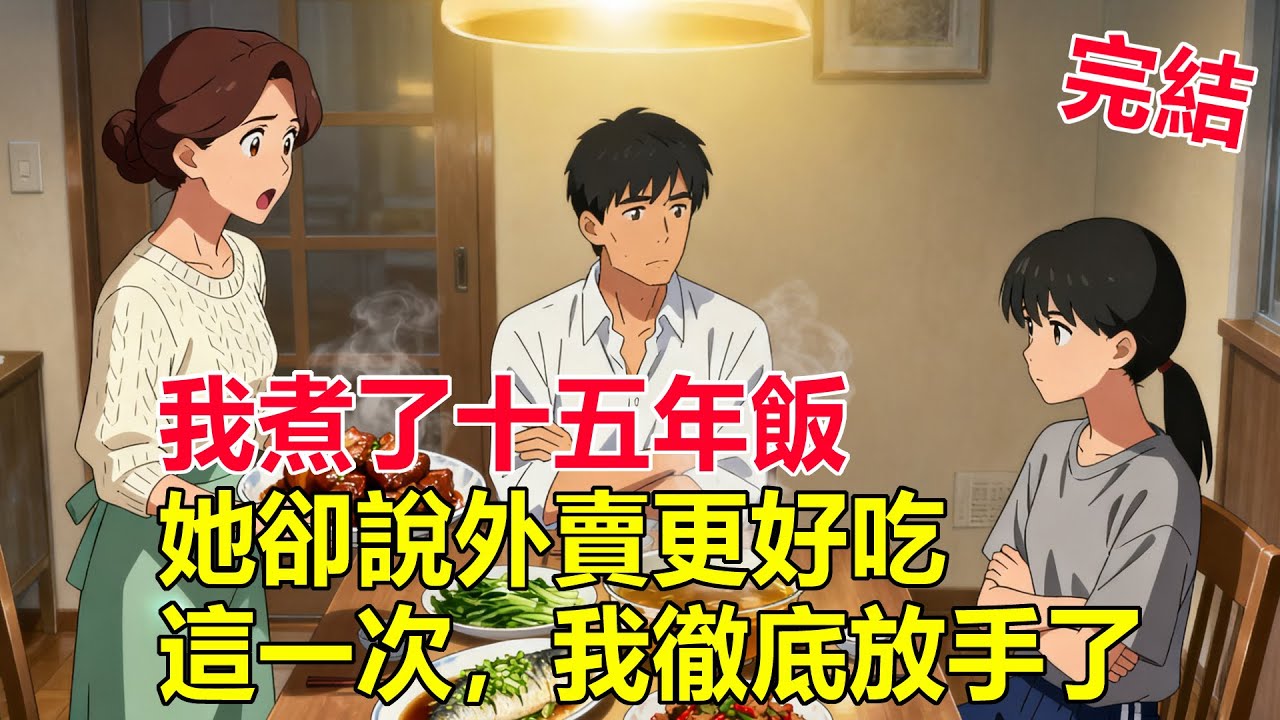 女兒威脅我：不接奶奶我就不高考——我笑著答應，三個月後她跪著求我回家