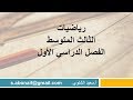 معدل التغير والميل -ج2- 3م- ف1