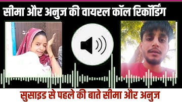 Narnaul में love marriage करने वाले युवक युवती की वायरल कॉल रिकॉर्डिंग 