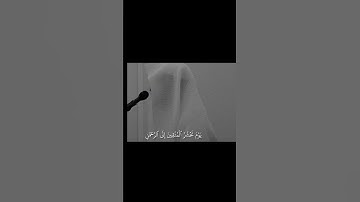 ﴿يَومَ نَحشُرُ المُتَّقينَ إِلَى الرَّحمنِ وَفدًا﴾ [مريم_ ٨٥] _القارئ_فيصل_الهاجري_ق