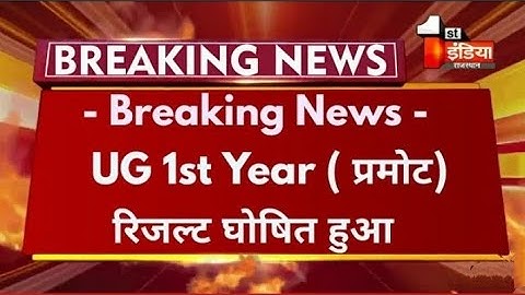 1st Year Result 2021 | BA, BSC & BCOM Results | JNVU |