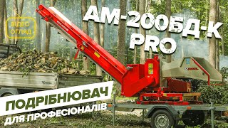 🔥 Заготовка дров в промышленных масштабах. Измельчитель веток АМ-200БД-К PRO – видеообзор