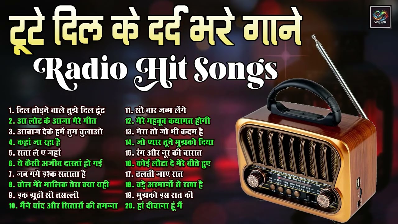 दर्द भरे गाने Radio Time Sad Songs | दिल तोड़ने वाले तुझे | आ लोट के आजा मेरे मीत | Old Viral Songs