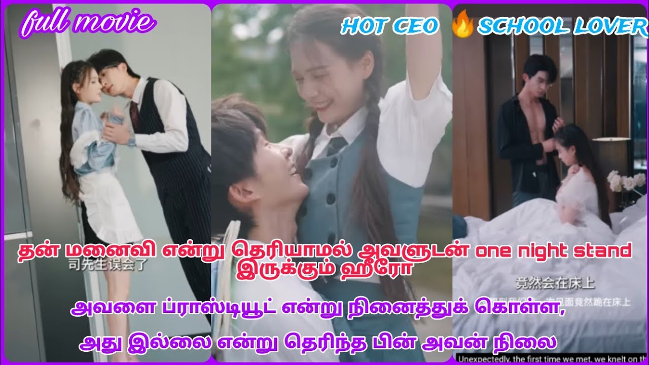 one night stand/hate to love story /rudeceo🔥school time lover #kcdramatamil #kdrama #hatetolovestory