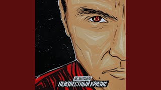 По-ебалу - MC Молодой