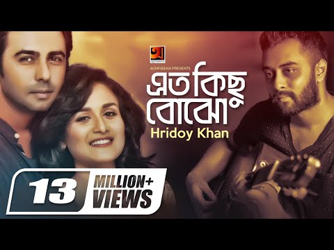 Eto Kichu Bojho, এত কিছু বোঝো | Hridoy Khan | Apurba | Mithila | Nadia Khanom | Official Music Video