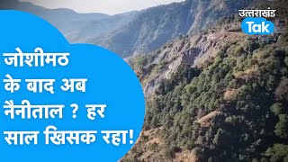 Aaj ka Uttarakhand-EP124 : जोशीमठ के बाद नैनीताल की बारी ? हर साल खिसक रहा एक हिस्सा screenshot 1