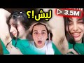 هاي البنت كتير بتحب شعر الباط 
