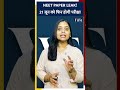 NEET Paper Leak Breaking News | प्रोफेसर गिरफ्तार | Re-Exam Confirm Date- 21st June 2026 #latestnews