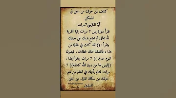 الكشف على الجن الي في البيت ومن حولك من الناس الي معاها الجن 