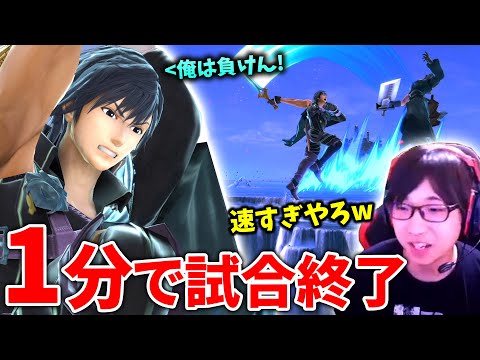 "道連れコンボ職人"に"道連れ"したら倍返しされました【スマブラSP】