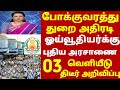 போக்குவரத்து துறை அதிரடி ஓய்வூதியர்க்கு புதிய அரசாணை வெளியீடு ? |tnstc news today | #bus news today