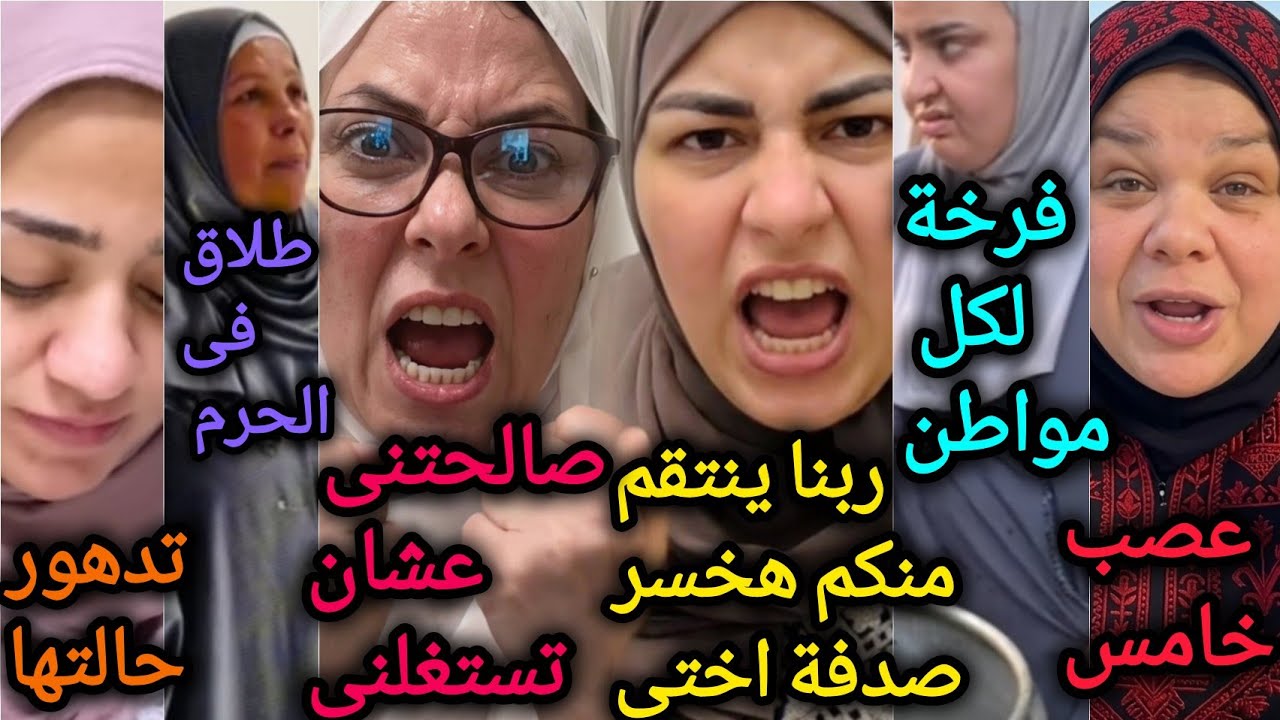 انهيا😱ر ياسمين بسبب صدفة🔥لايف مروة📢ام جنى بيتزا واحدة للكل🤦‍♀️تعب الاء بسبب تهد😓يد والدها🚨طلاق حلمية