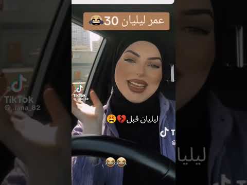 ليليان خلعت الحجاب