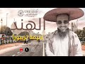 غنيمة تريبورا  mp3