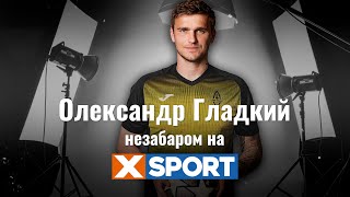 Олександр Гладкий в інтервью XSPORT