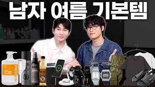여름옷 돈낭비 그만❌ 2026 남자들이 꼭 있어야 하는 필수 기본템 (패션 유튜버 호수님)