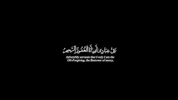 نبئ عبادي اني انا الغفور الرحيم_هزاع البلوشي_كروما قران كريم_قران شاشة سوداء #قران_شاشة_سوداء
