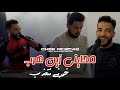 Cheb Rezzaq 2026 Mhayni Zin Hrab محايني زين هرب Avec Mohamed Rechidi Clip Officiel 