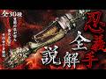 【全解説】小ネタを含めた全30種類の強化義手忍具含め解説 【SEKIRO】