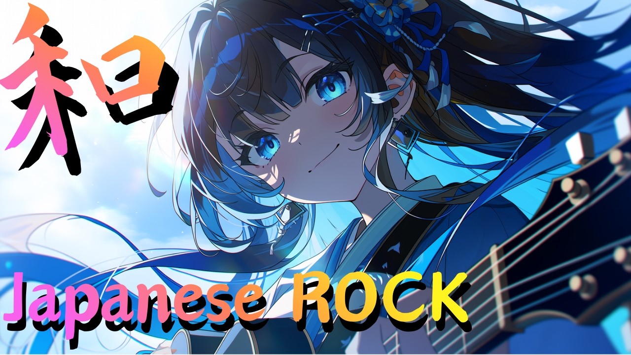 【Playlist】Wake Up with Japanese Rock ｜Morning Workout & Study BGM