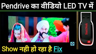 Pendrive Video Not Showing In Tv | Pendrive Ka Video Tv Mai Show Nahi Ho Raha Hai Problem Fix screenshot 5