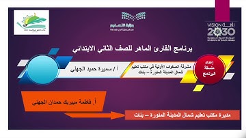 برنامج القارئ الماهر