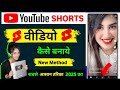 YouTube Par Shorts Video Kaise Banaye | How To Make Shorts On YouTube | YouTube Shorts Kaise Banaye