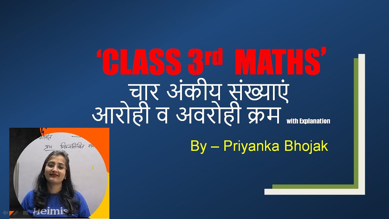 subject-maths-class-3-hindi-medium-lecture