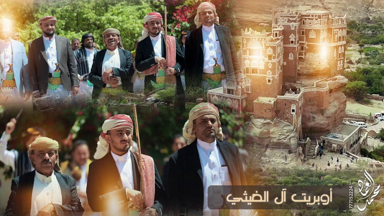 أوبريت ال الغيثي بدار الحجر  أداء الفنان محمد العماد وفريقه للحجز والاستفسار 777152224